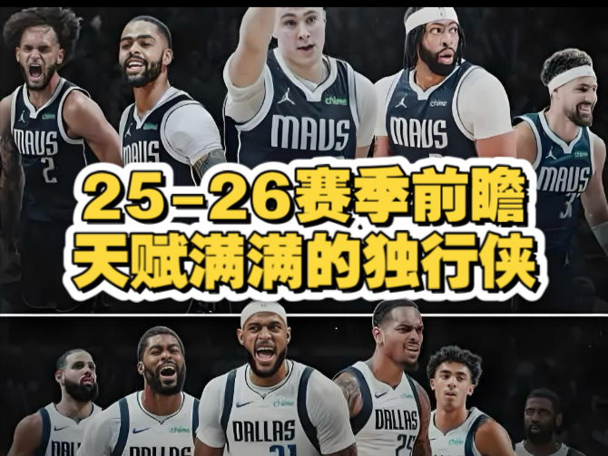  达拉斯独行侠最后时刻伤情更新，志在全明星赛名次提升，气氛紧张，身体对抗强度拉满
