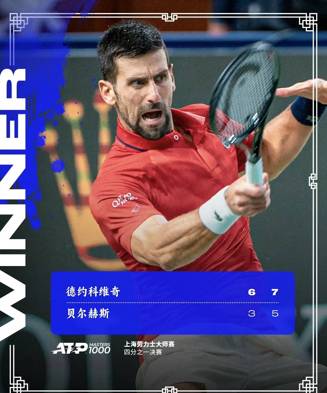 天博体育- 德约科维奇第四次晋级奥运男单八强 