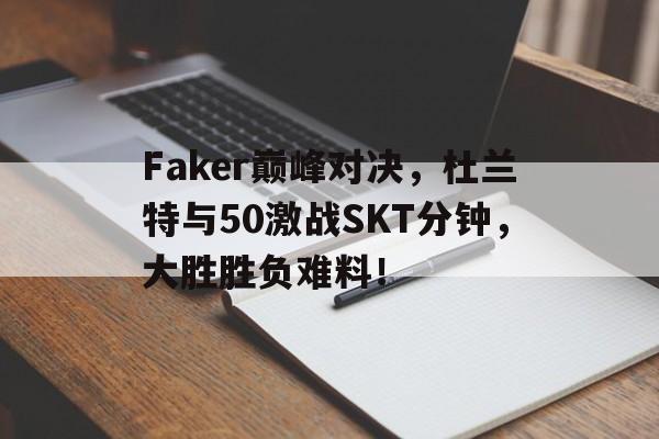 TIANBO- 杜兰特vs字母哥 